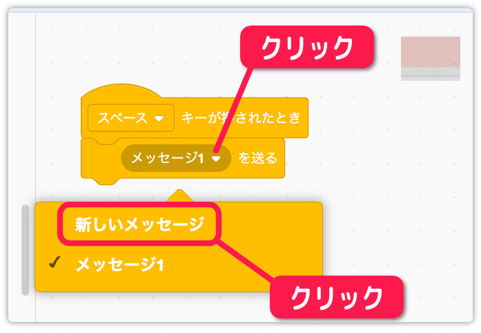 新しいメッセージを作る