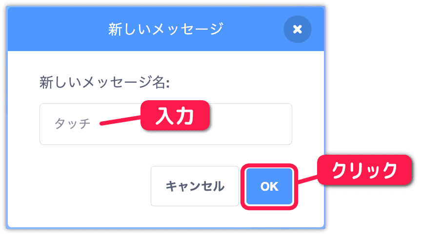 新しいメッセージをタッチにする