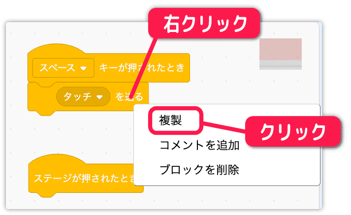 タッチを送るをコピーする