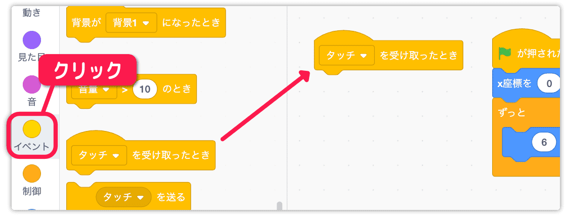 タッチを受け取ったときを使う