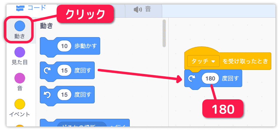 180度回すを使う