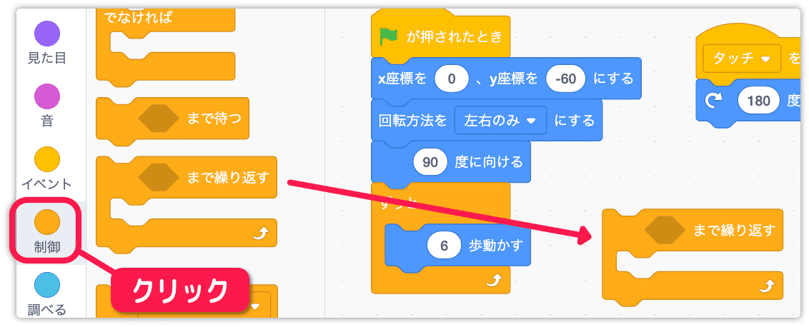 ◯まで繰り返すを使う