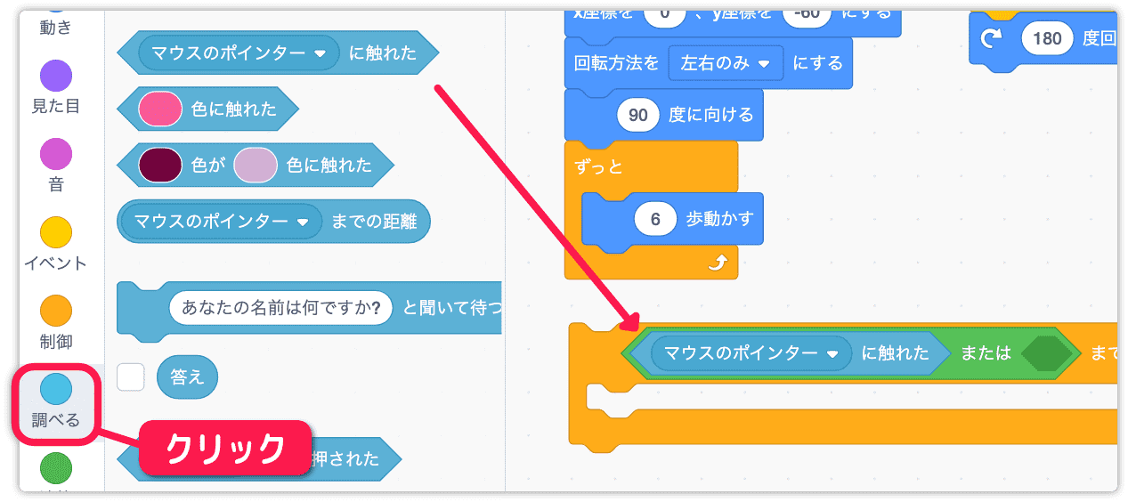 マウスのポインターに触れたを使う