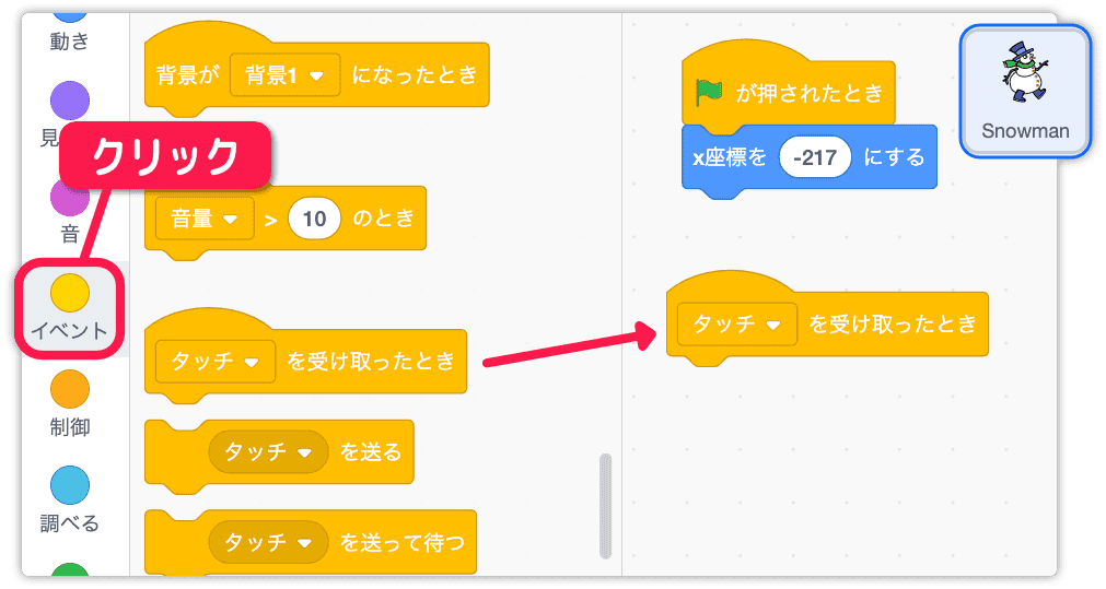 タッチを受け取ったときを使う