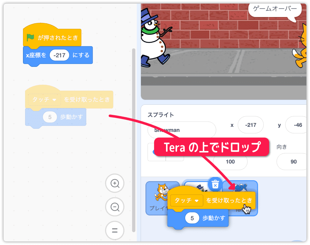 移動処理をteraにコピーする