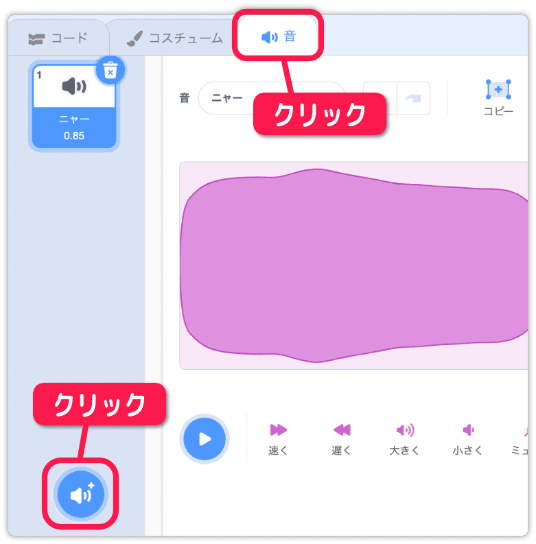 新しく音を追加する