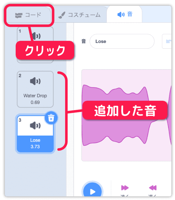 追加した音を確認してコード編集に戻る