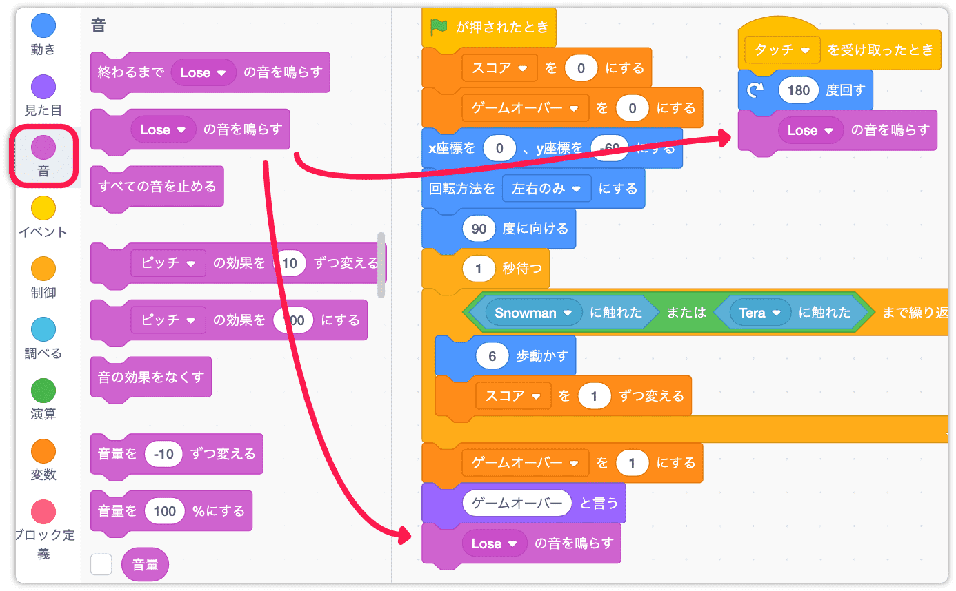 音を鳴らすを２つの場所に入れる