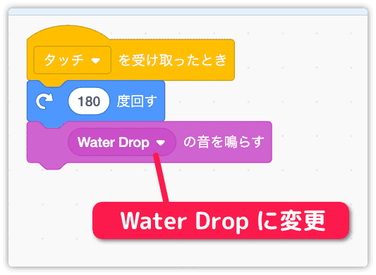 効果音の変更を行う