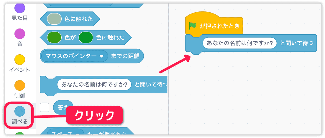 あなたの名前は何ですか？と聞いて待つを使う