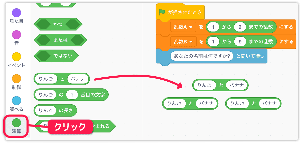 文字列の連結ブロックを使う