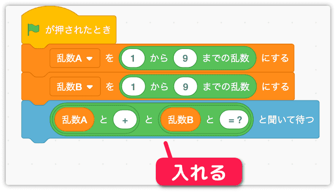 聞いて待つの中に問題の表示ブロックを入れる