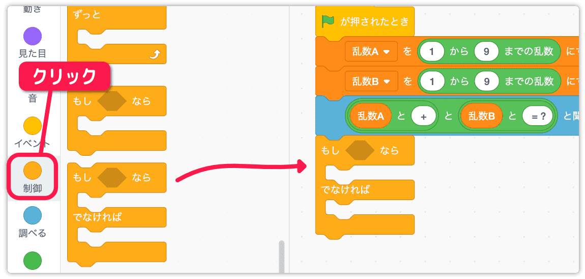 条件判断ブロックを使う