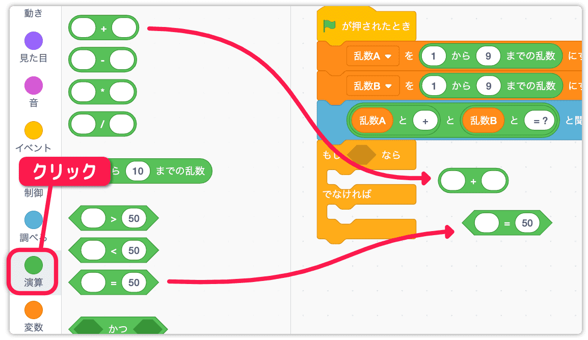 足し算と等しいか判断するブロックを使う