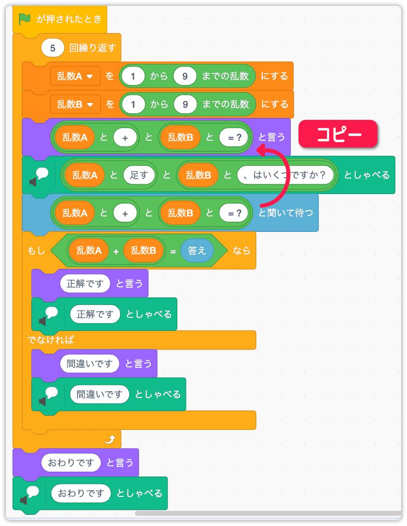 しゃべるの前に問題を表示する