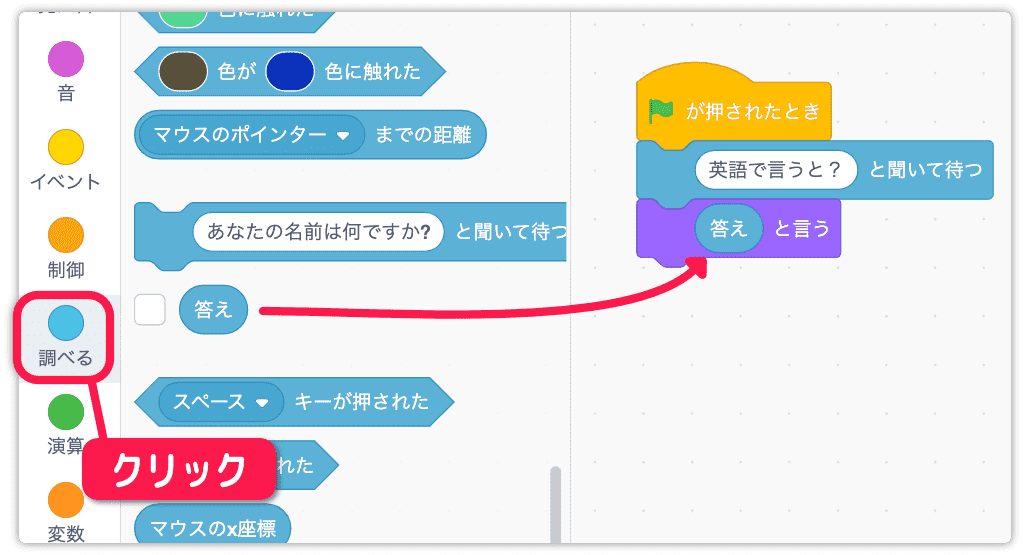 聞いた答えを「と言う」の中に入れる