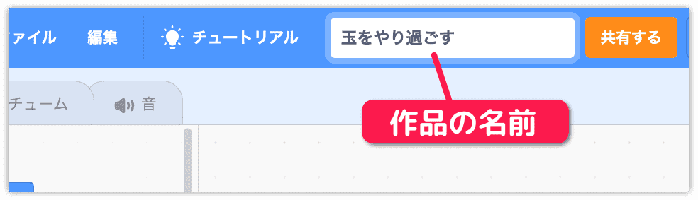 作品の名前を入れる