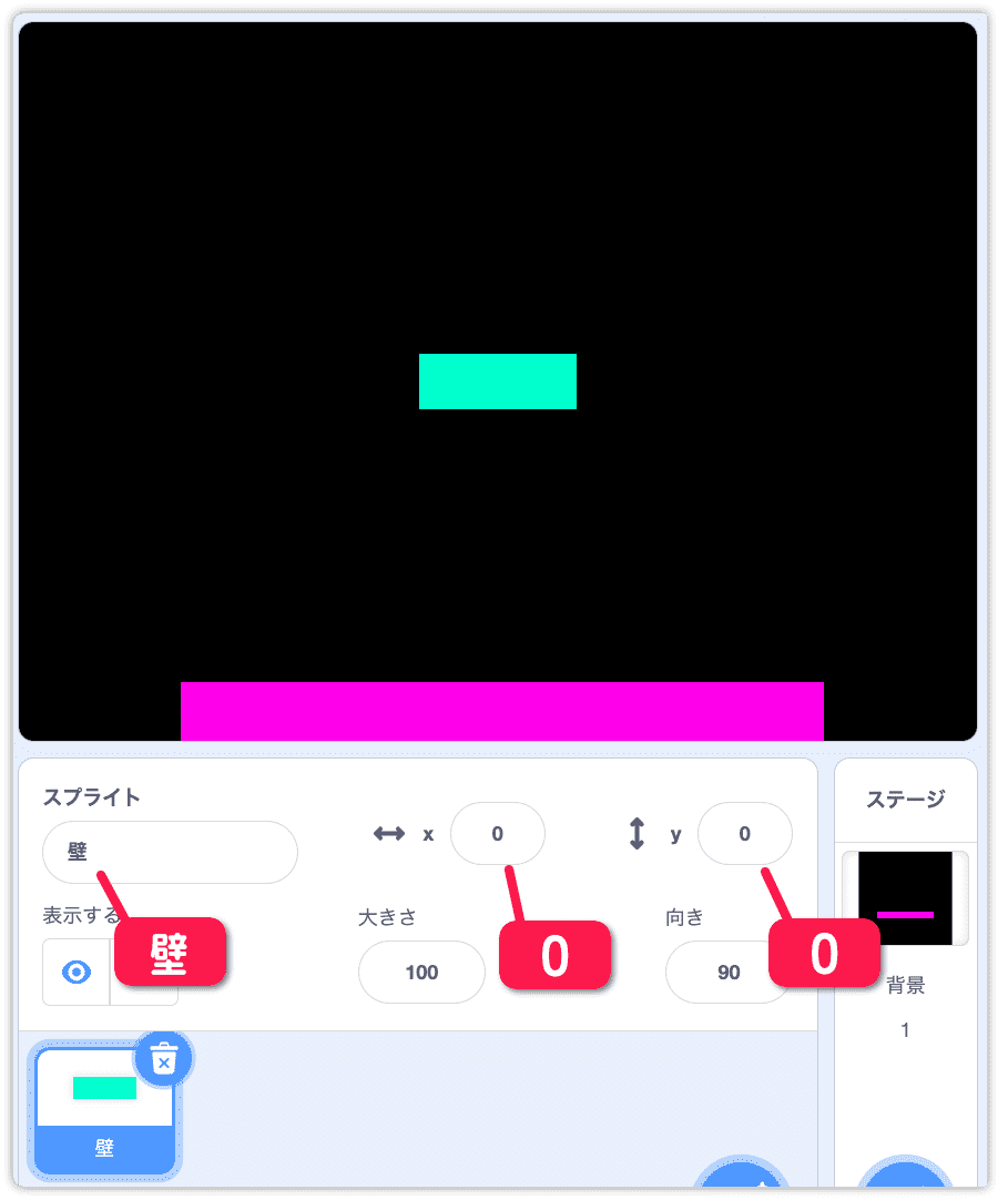 スプライトの名前と座標を設定する