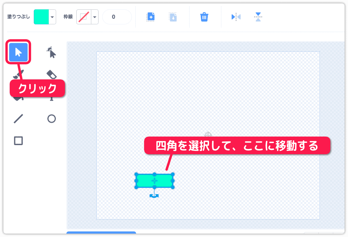 四角の位置を調整する