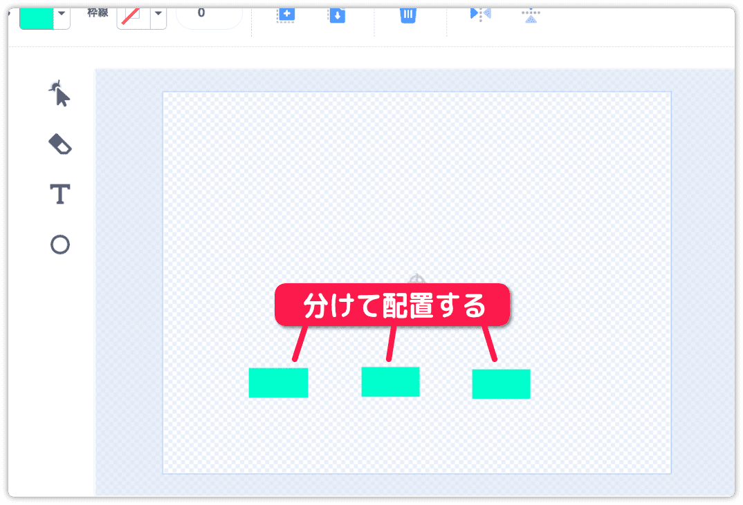 ３つの四角を並べる