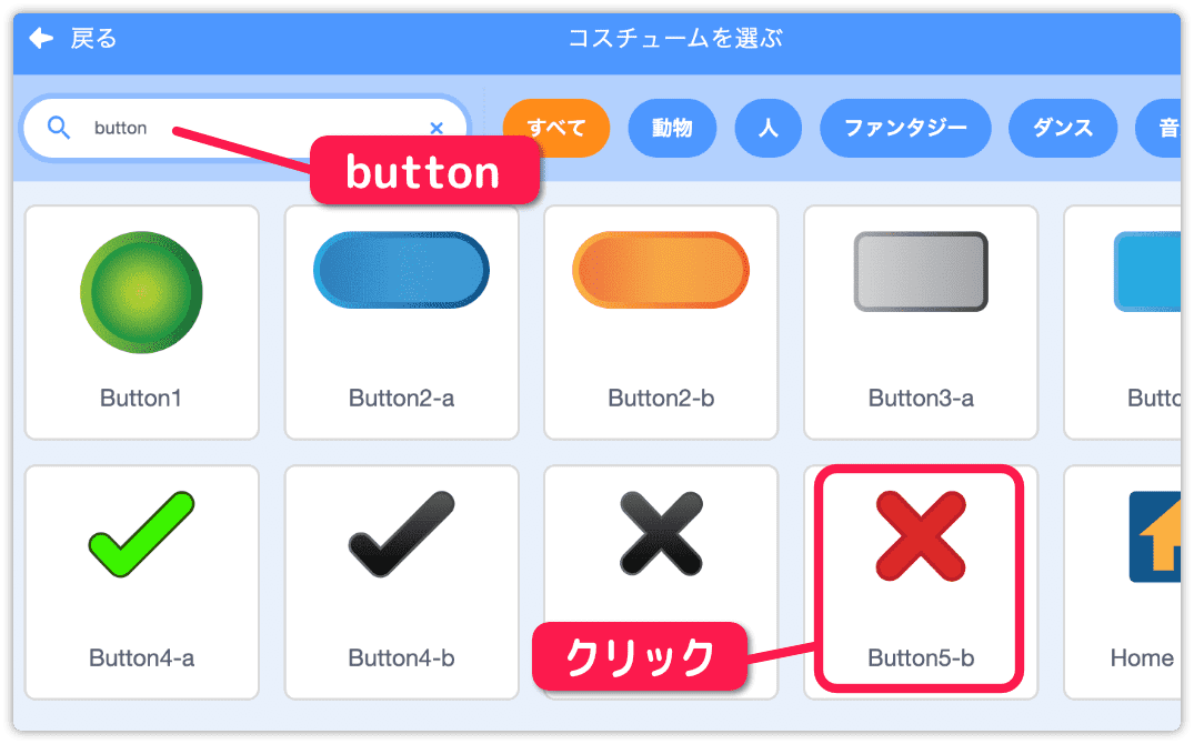 コスチュームButton5-bを選ぶ