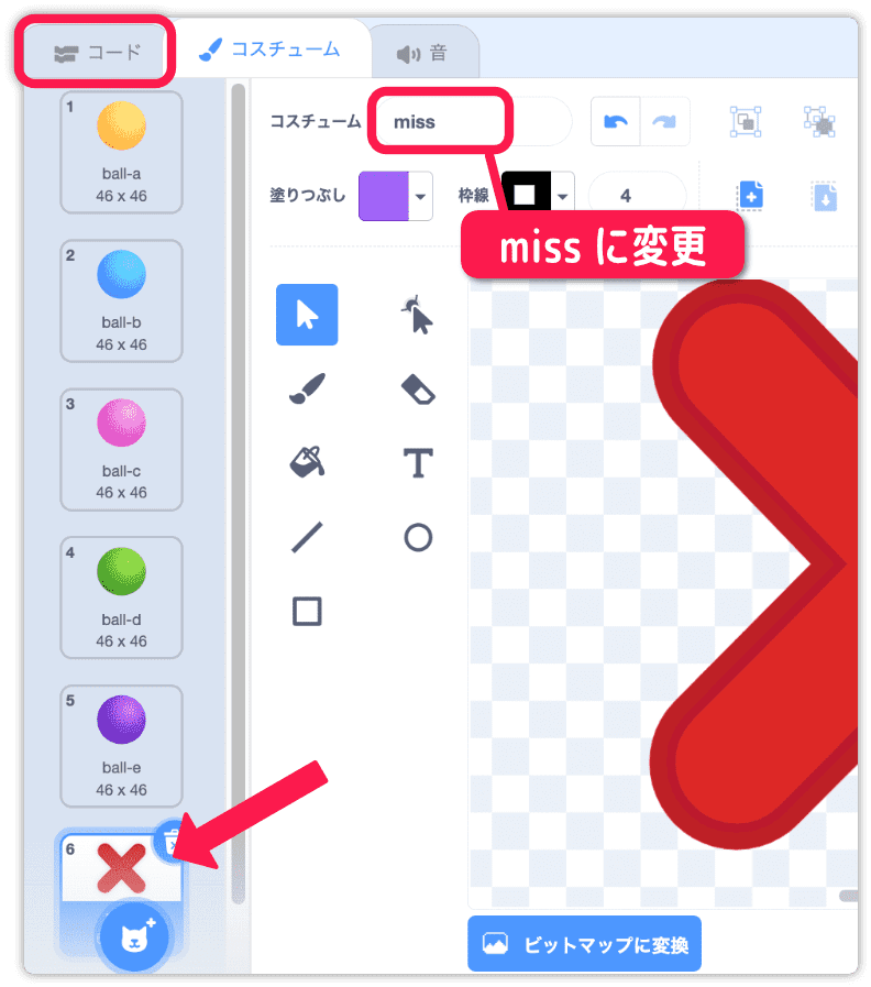 コスチューム名をmissにする