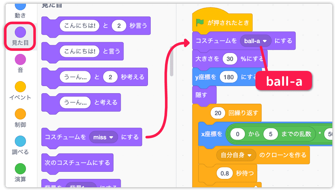 コスチュームをball-aにする