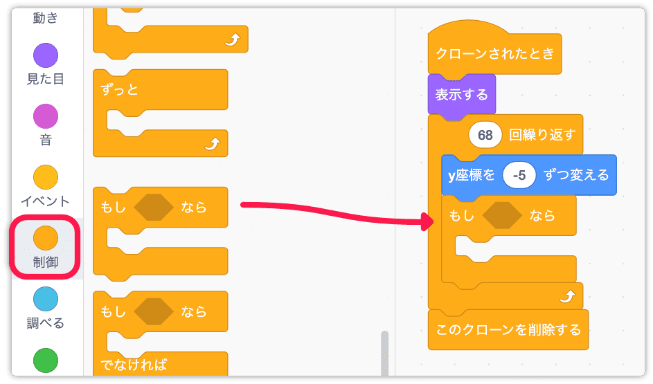 移動処理の中に条件判断ブロックを入れる