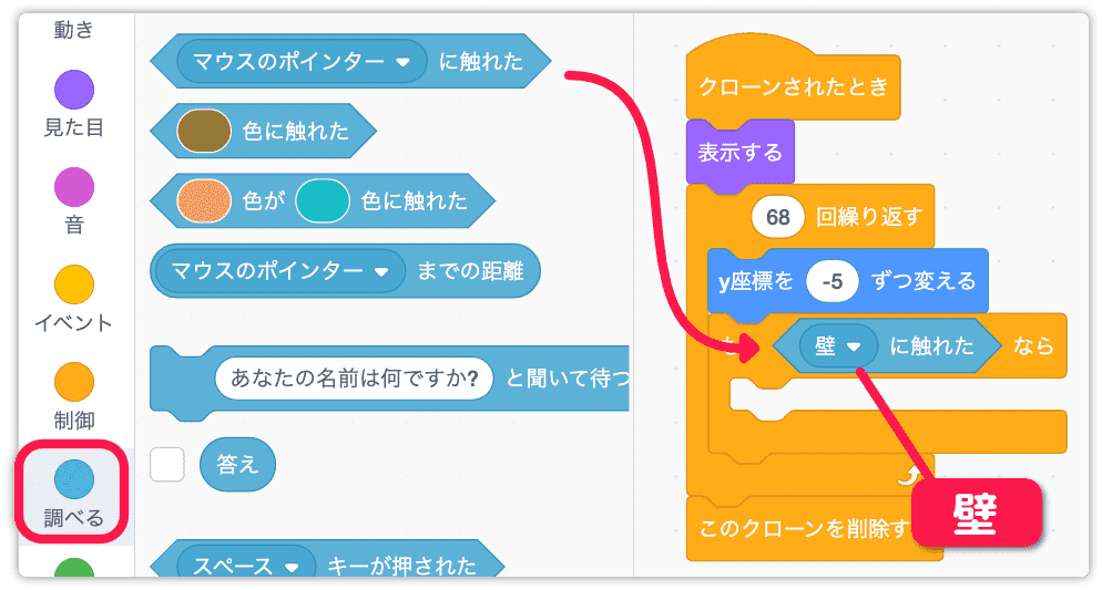 壁に触れたときの条件にする