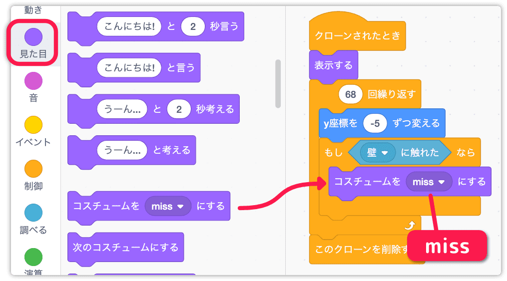 当たったときコスチュームをmissにする