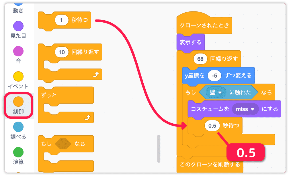 0.5秒待つを入れる