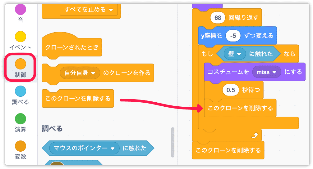 不要になったクローンを消す