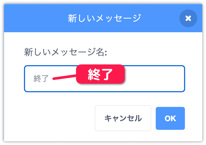 終了という新しいメッセージを作る