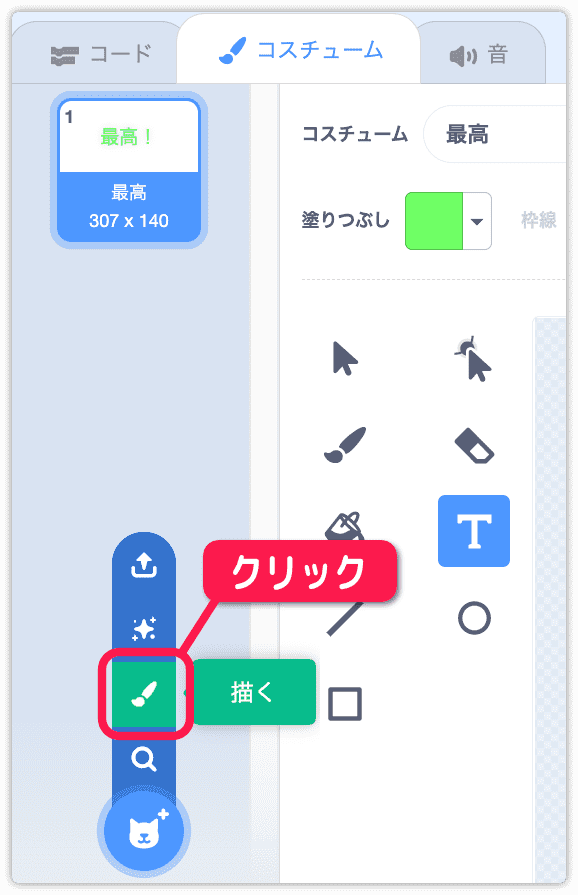 ２つ目のコスチュームを作る