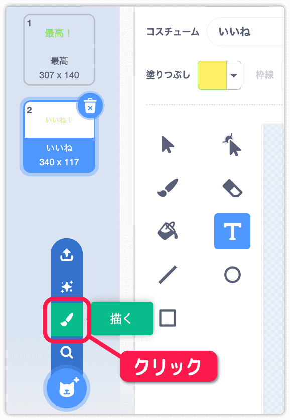 ３つ目のコスチュームを作る