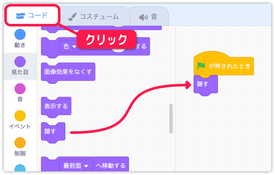 スプライトを隠す