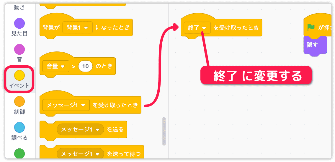 終了メッセージを受け取ったときを作る