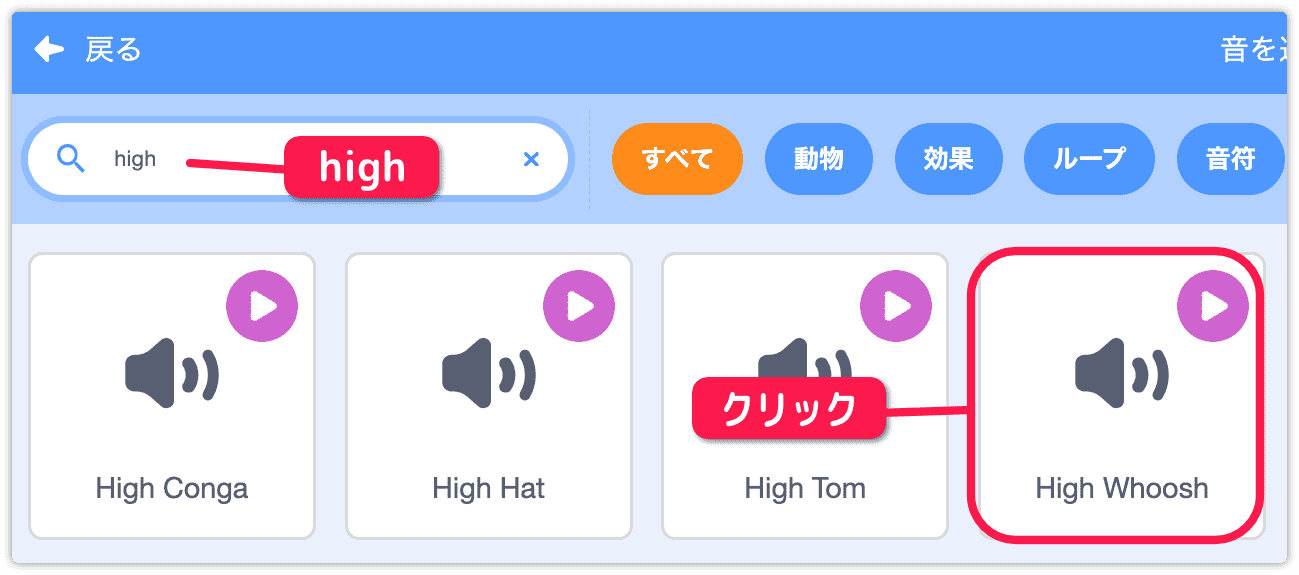 High Whooshを選ぶ