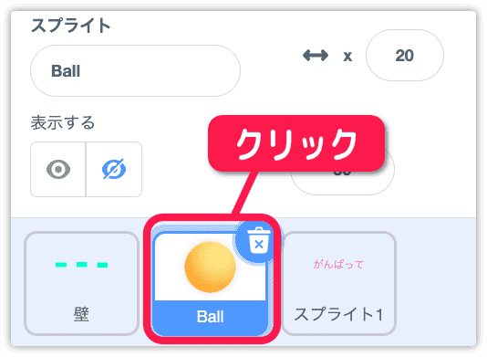 玉のスプライトを選ぶ