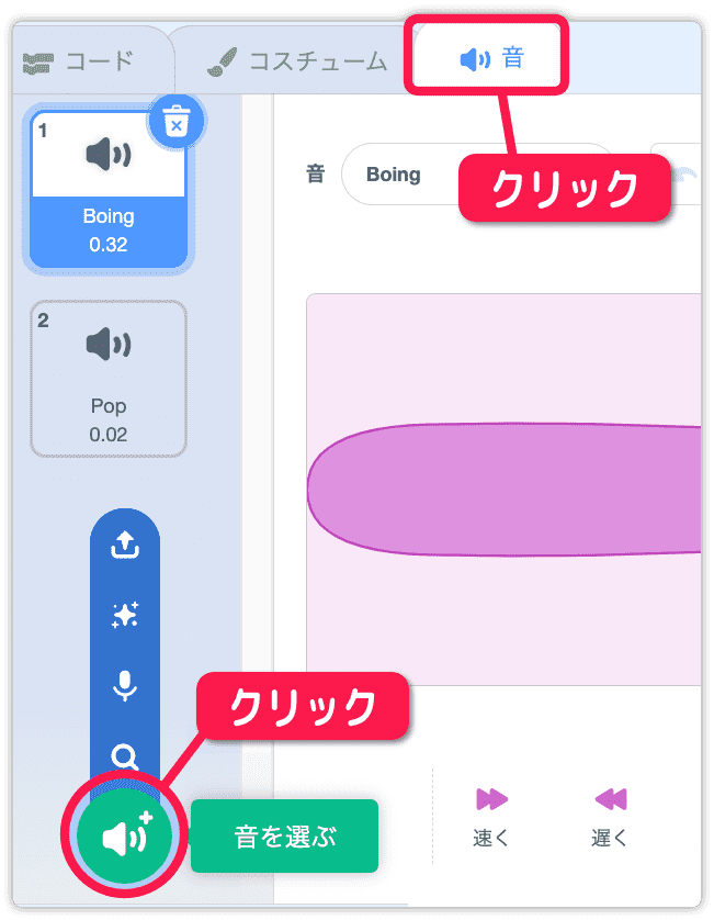 新しく音を追加する