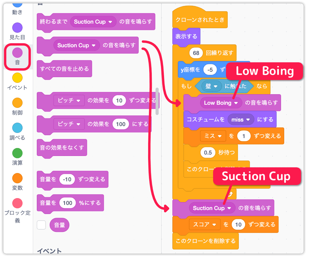 壁に当たった音とすり抜け後の音を入れる