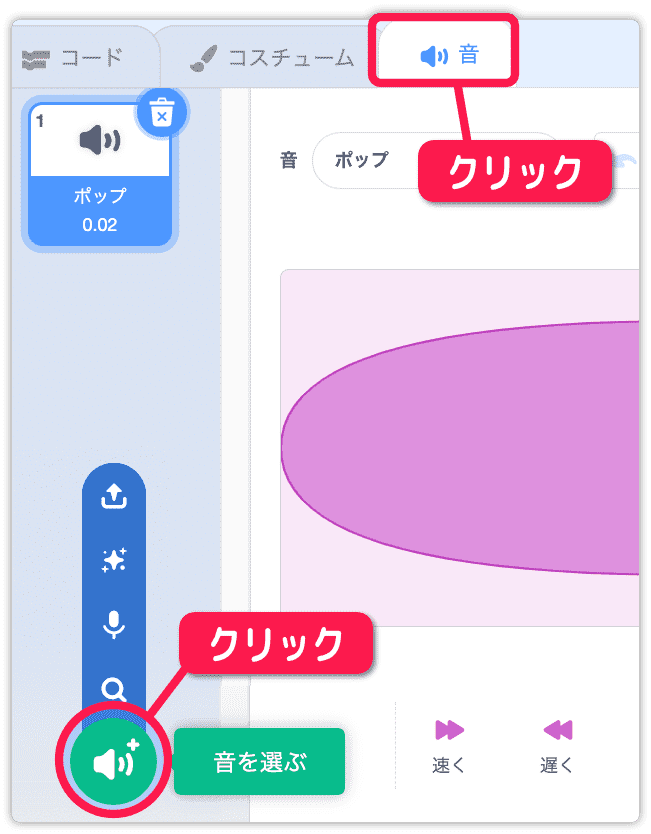 新しく音を追加する