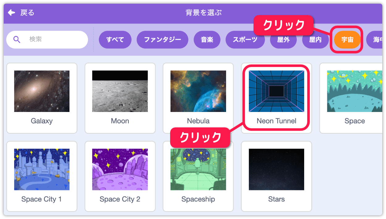 Neon Tunnelを選ぶ