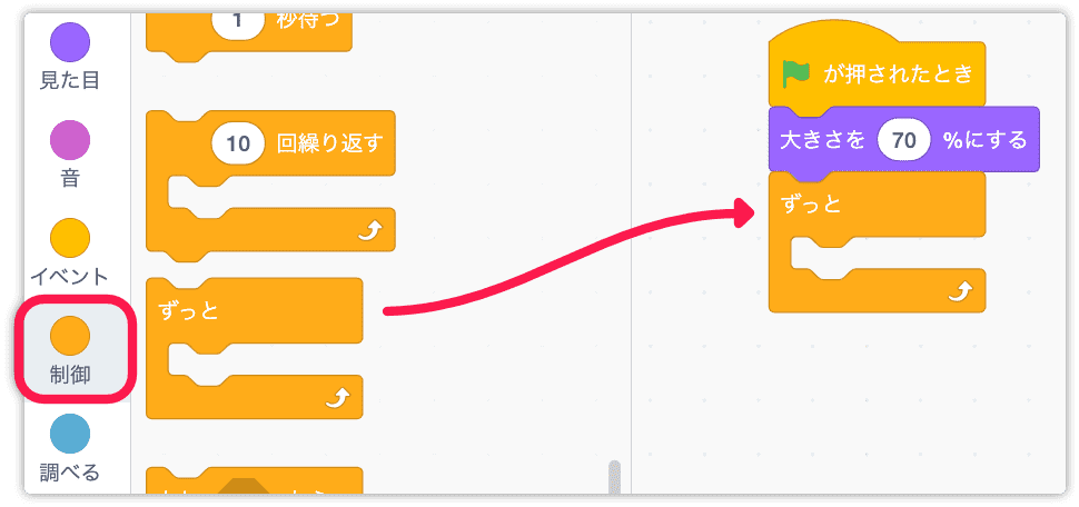 制御からずっとを持ってくる