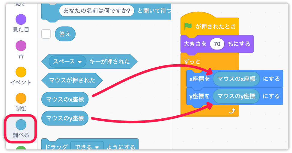 マウスの座標取得ブロックを使う