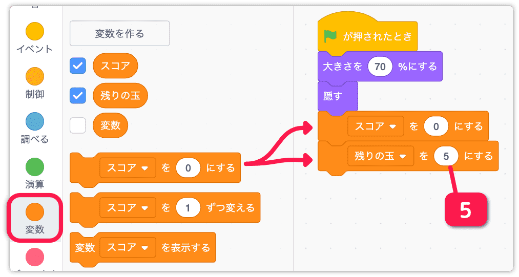 残りの玉を５で初期化する