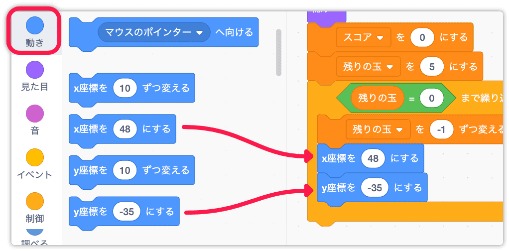 座標指定のブロックを使う