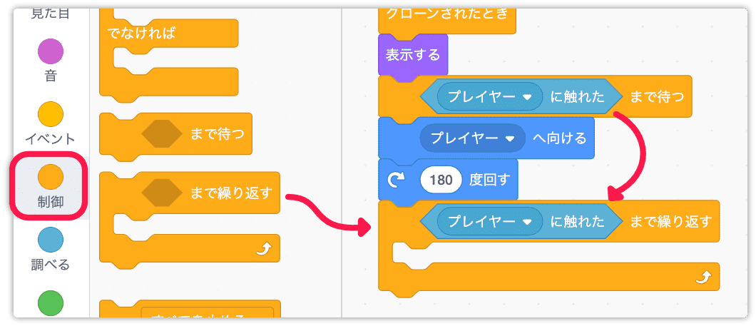 プレイヤーに触れるまで繰り返す