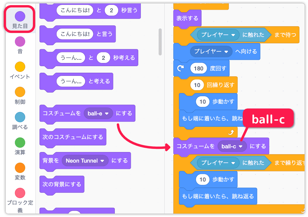 コスチュームを変更する