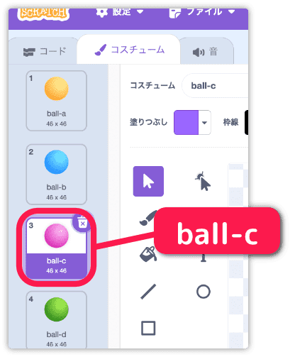 Ballのコスチュームを確認する